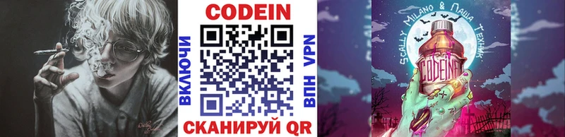 Кодеин напиток Lean (лин)  Калининград 
